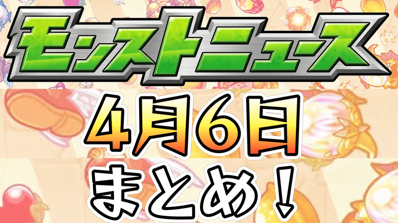 【モンストニュース】かぐや様コラボ開催決定！ハル玉で無料10連が引ける！