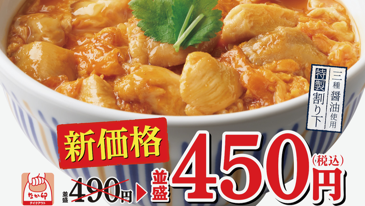 【朗報】なか卯の看板商品「親子丼」が並盛450円に値下げ! コレは見逃せないっ