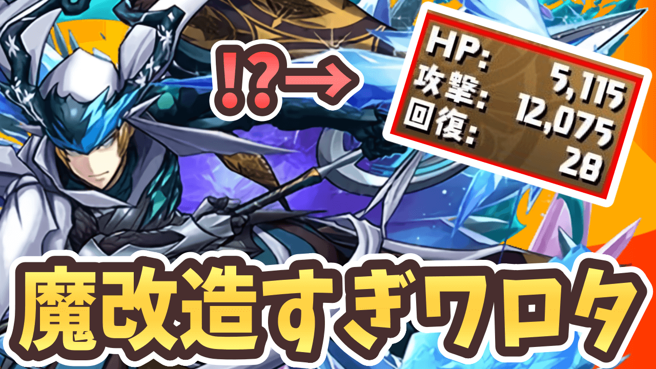 【パズドラ】攻撃力10,000超え！上杉の魔改造ヤバいだろ…w