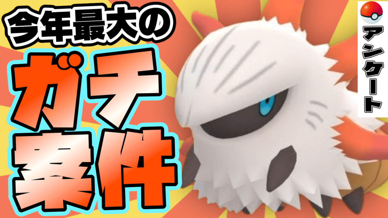 【ポケモンGO】メラルバに本気出す人続出!ふかそうち全力勢がまさかの〇％