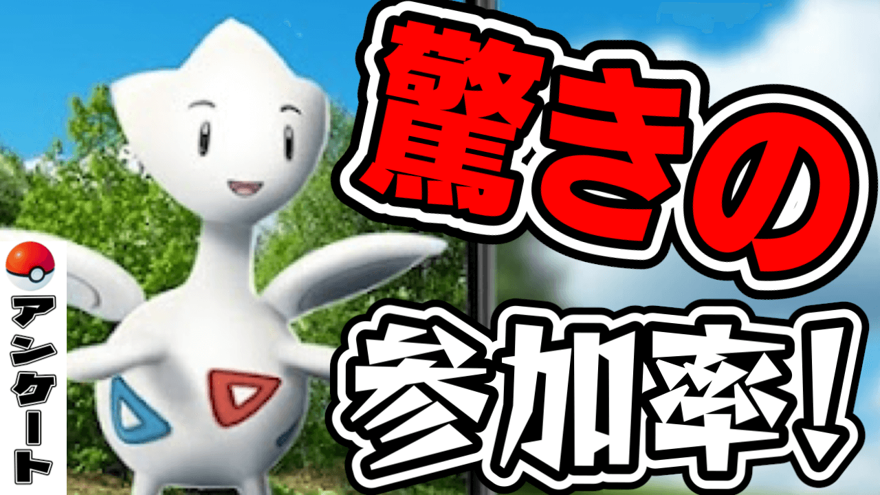 【ポケモンGO】行けない人多数!?トゲチックのコミュニティデイはここが問題かも