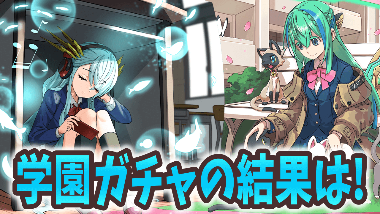 【パズドラ】新学期ガチャに石100個以上使った結果は!!GEAR STEPの面々で高難易度攻略!【大塚角満#172】