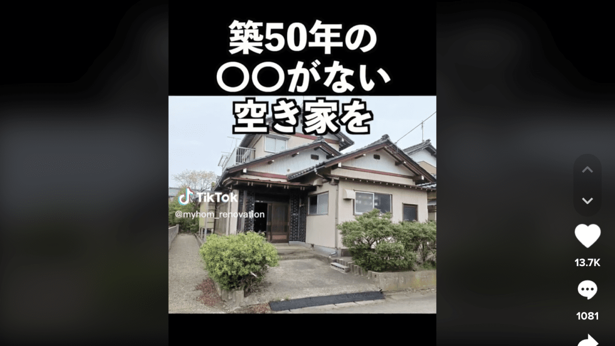 「お風呂に藻が…」築50年空き家を約3ヶ月で劇的ビフォーアフター! 圧巻のフルリノベーションで驚きの連続