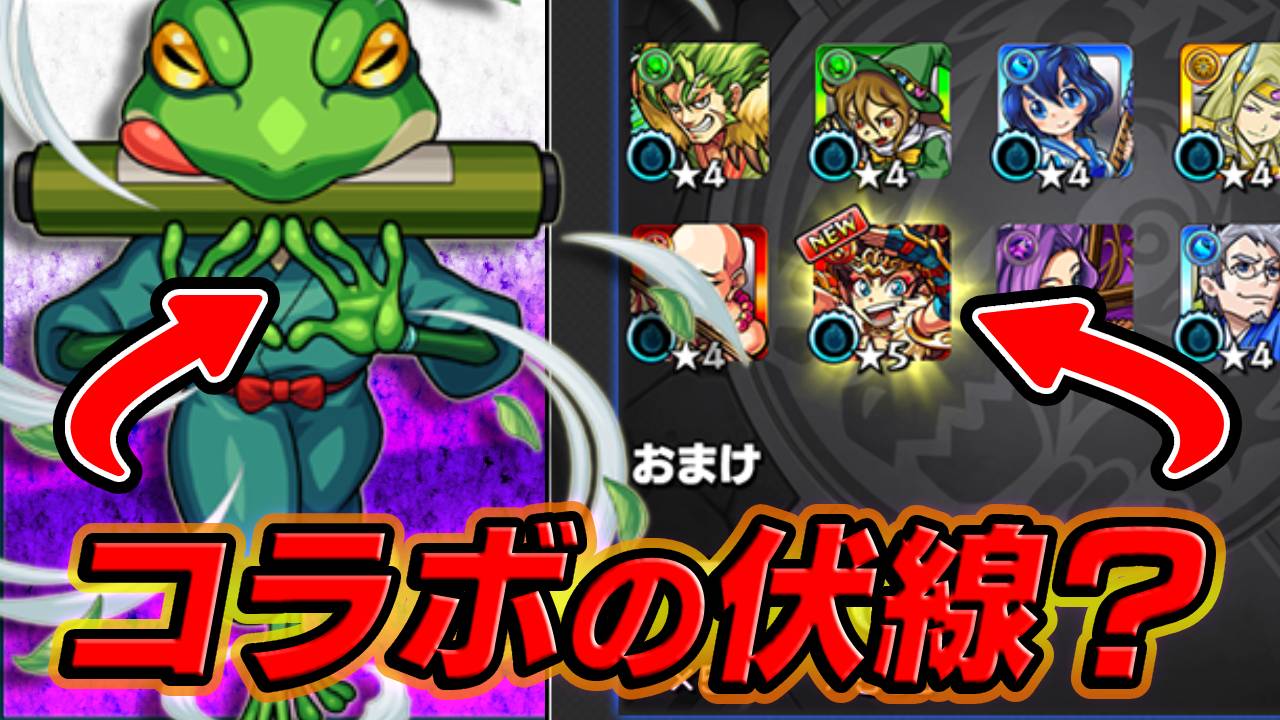 【モンスト】ナルト？ドラゴンボール？巷で噂されてるGWコラボが最高すぎた件