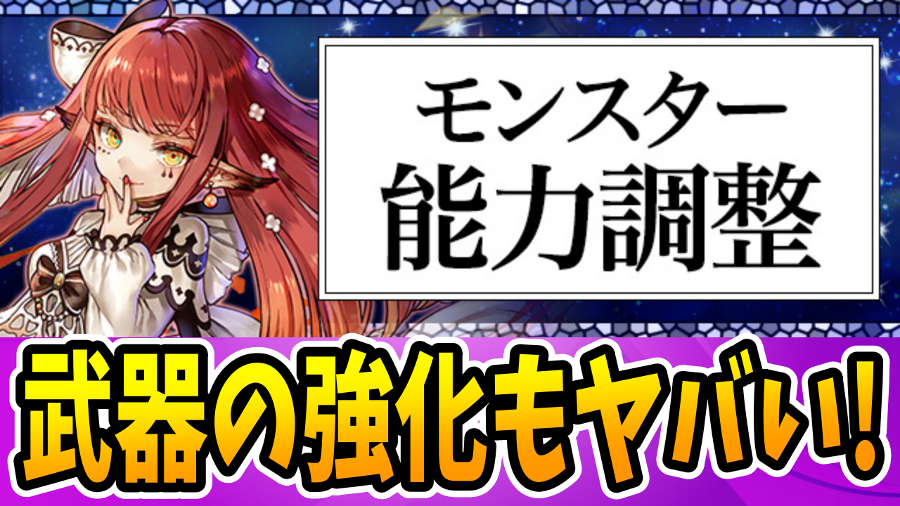 【パズドラ】軽減ループ持ちキャラが新たに誕生！星を紡ぐ精霊イベント強化情報まとめ