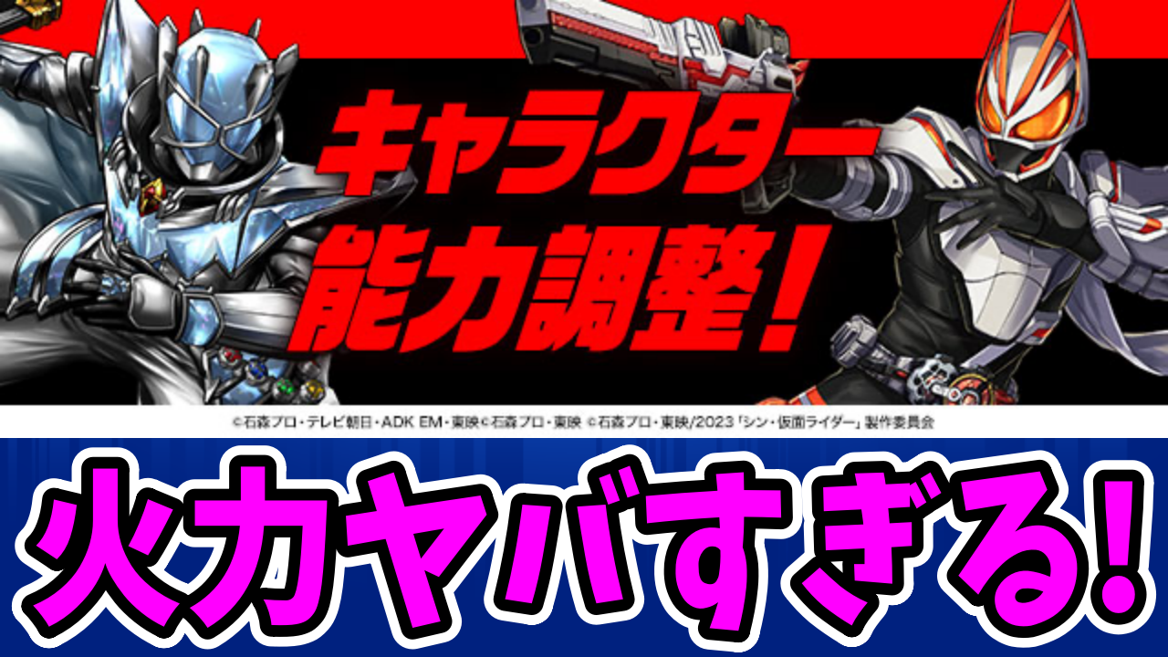 【パズドラ】ブラックサンにその強化はヤバいｗ仮面ライダーコラボ強化情報その②