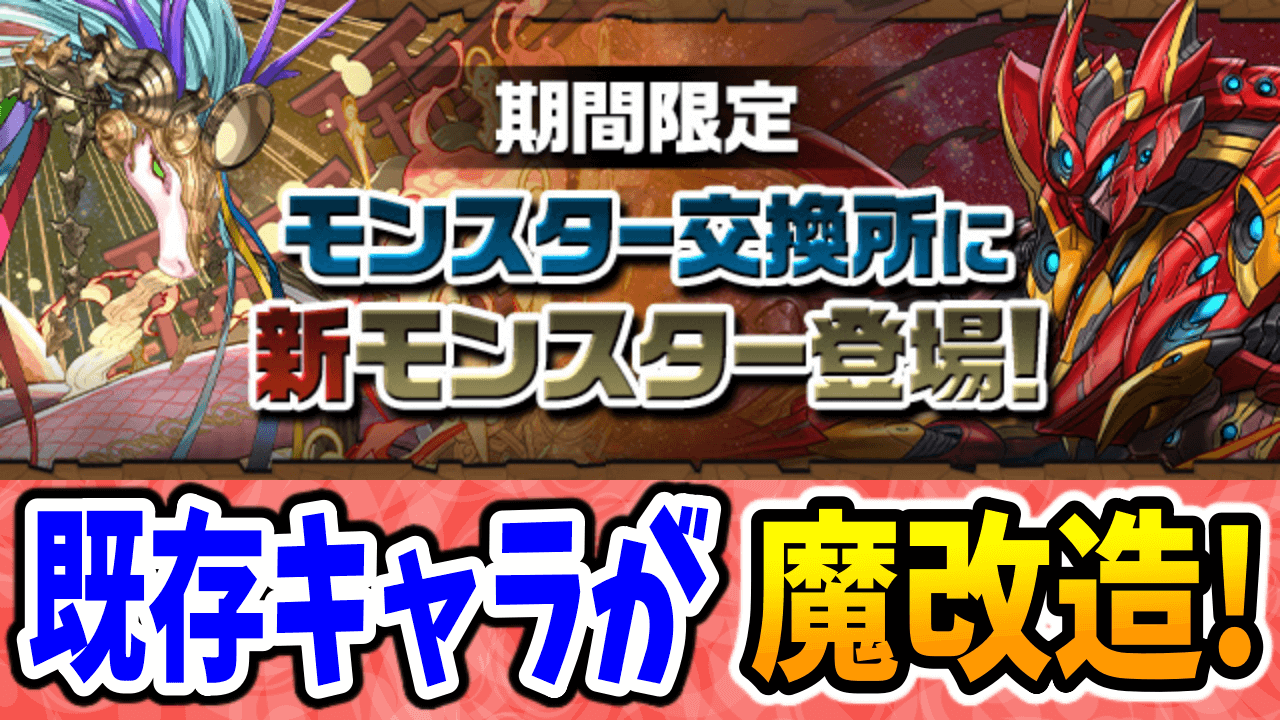 【パズドラ】アマテラスの魔改造がヤバいw！本家アマテラス＆アンタレスが強化