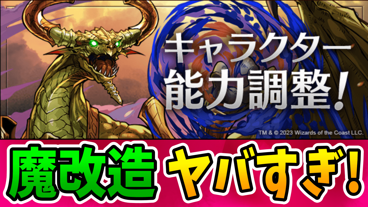 【パズドラ】無課金キャラが「超つなげ2個持ち」に！MTGコラボ強化