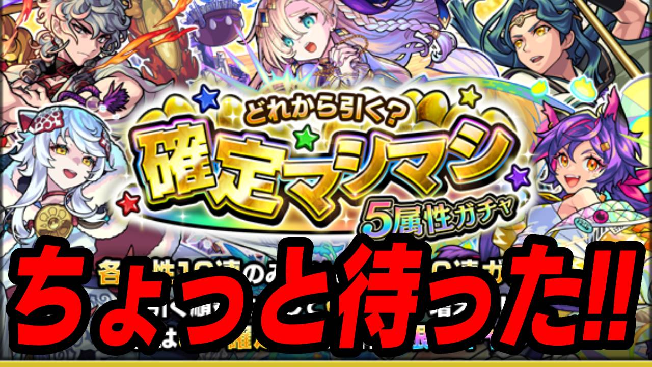 【モンスト】ちょっと待った！マシマシガチャを引こうと思っている方！この話だけでも聞いてください。