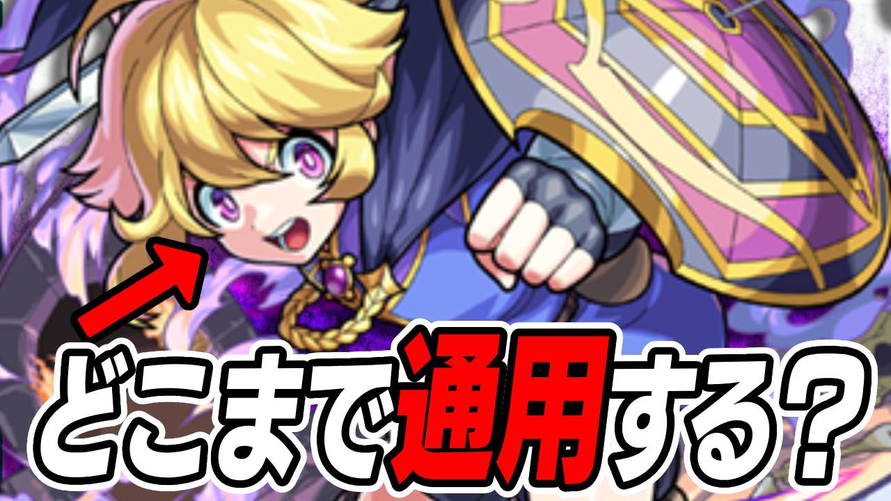 【モンスト】最強ワンパンキャラ「テセウス」が通用するのはココまでです。