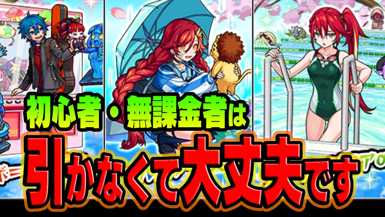 【モンスト】初心者・無課金者は“このガチャ”引かなくて大丈夫です