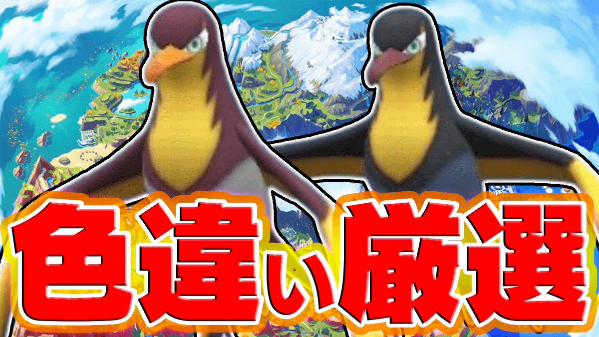 【ポケモンSV】タイカイデン色違い厳選｜おすすめ入手方法
