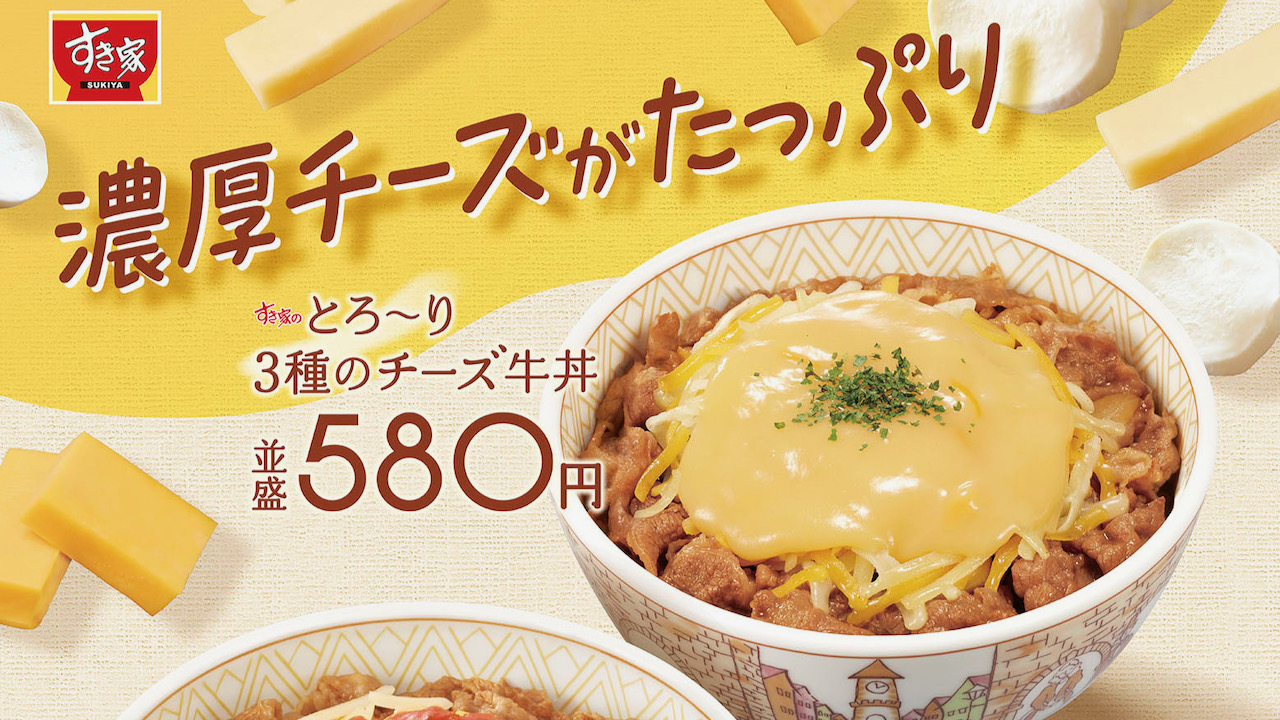 【すき家】どれにする？ 濃厚チーズたっぷり「明太マヨチーズ牛丼」と「トマトチーズ牛丼」がお目見え