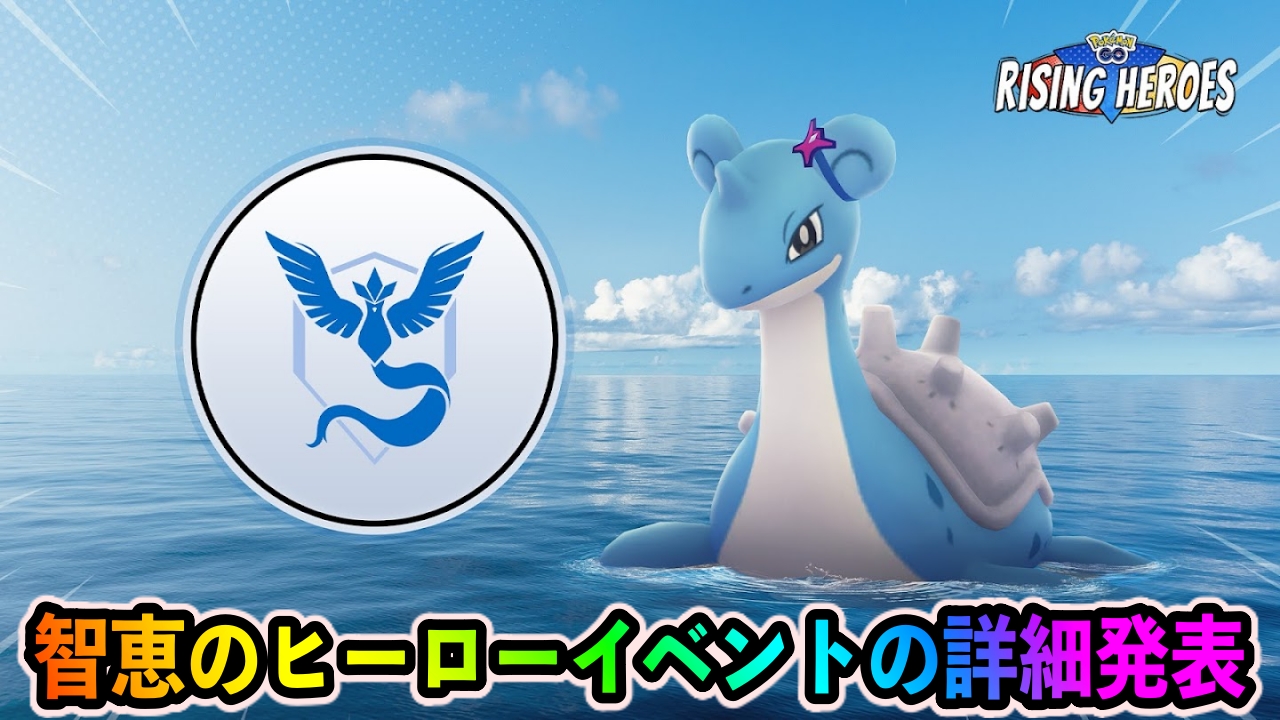 【ポケモンGO】アメXL大量ゲット!「智恵のヒーロー」イベント内容が発表