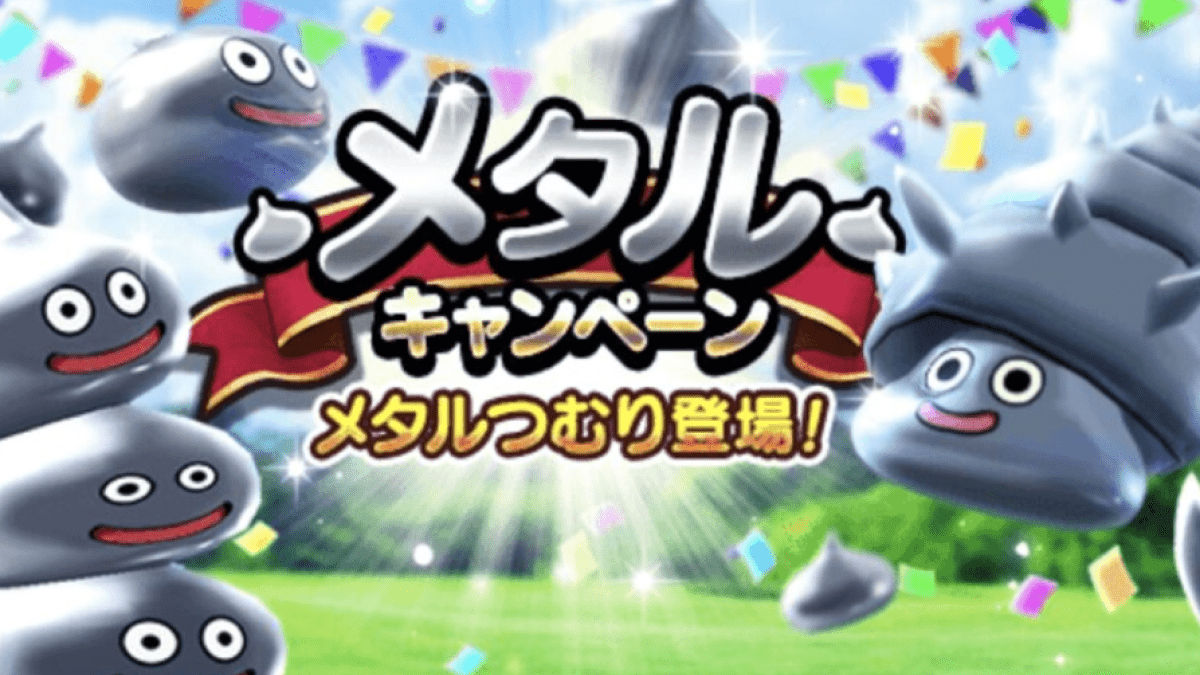 【ドラクエウォーク】※1週間しかありません※ “あのモンスター”を倒し、大量に経験値を獲得しろ!!