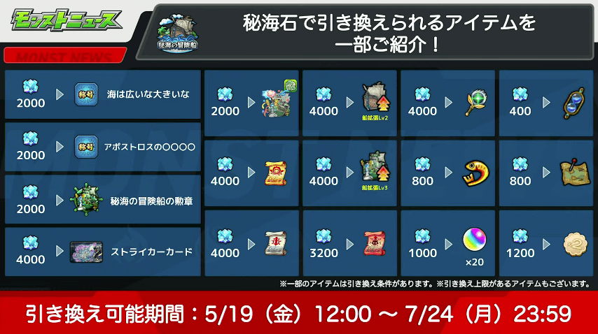 １２秘海石で引き換えられるアイテムを一部紹介