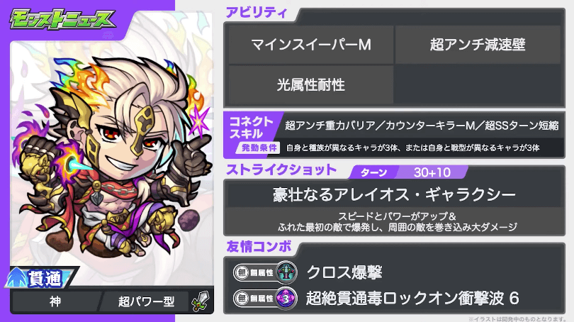 16アレス獣神化改のステータス