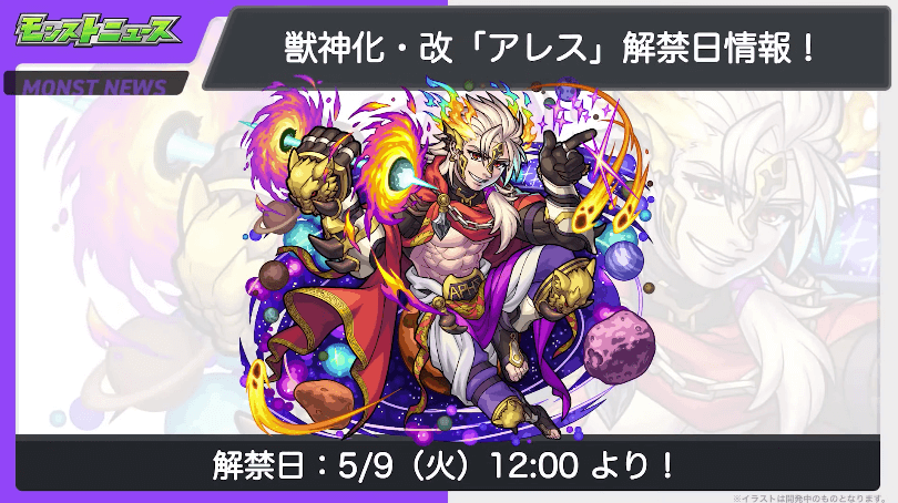 17アレス獣神化改は5/9(火)12時に解禁
