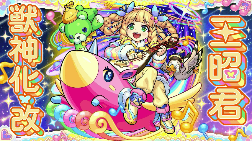 19獣神化・改 情報!