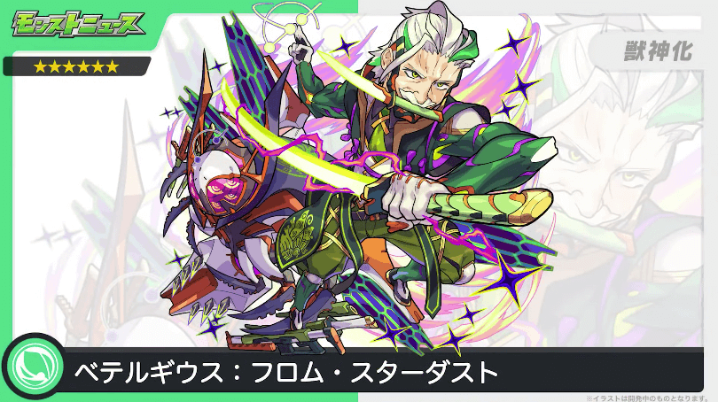 19ベテルギウスが獣神化