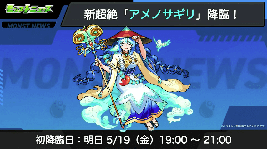 ２おさらい：明日「アメノサギリ」が初降臨