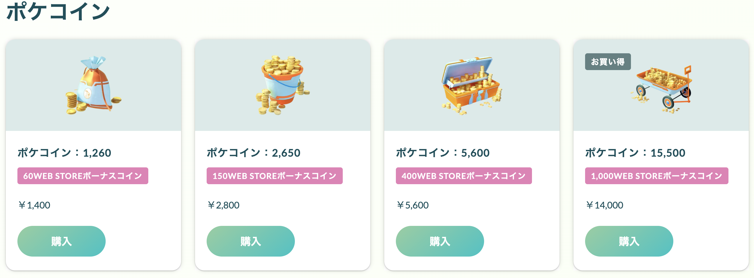 ポケモンGO】ポケコイン超値下げっぷりがヤバい!webストアのオープンも | AppBank