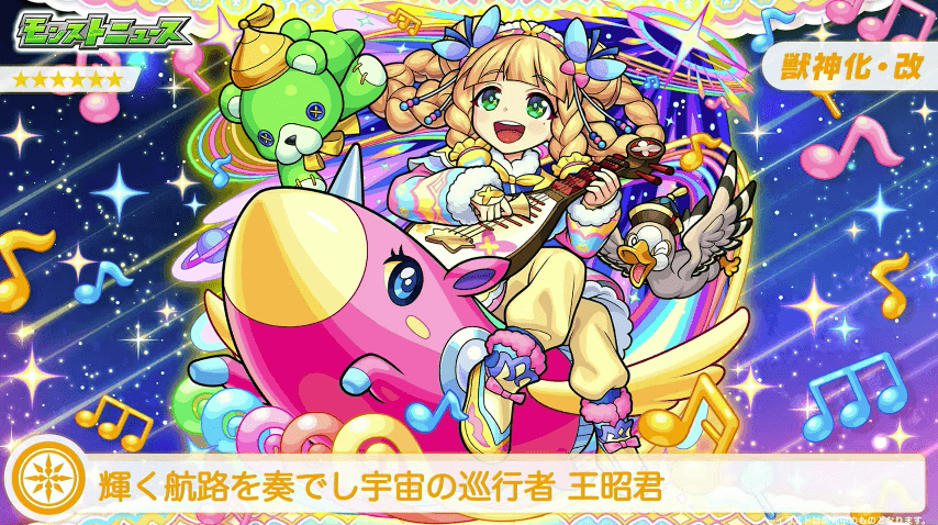 20王昭君が獣神化・改!
