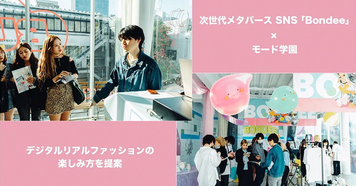 ゲーム業界のデザイナー育成、モード学園と次世代SNS「Bondee」提携など｜〝アプリとアプデ〟のニュース by AppBank