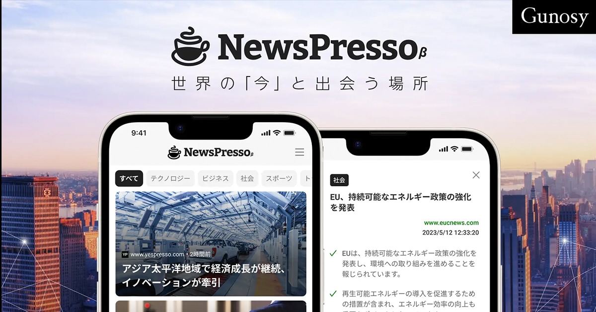 海外ニュースをGPT-4で要約する「NewsPresso」β版が開始｜〝アプリとアプデ〟のニュース by AppBank