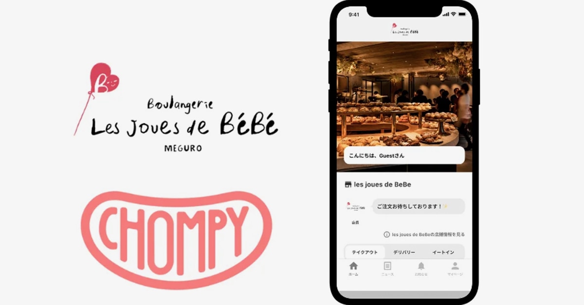ベーカリーカフェ「レ ジュ ド べべ」モバイルオーダーアプリ登場など｜〝アプリとアプデ〟のニュース by AppBank