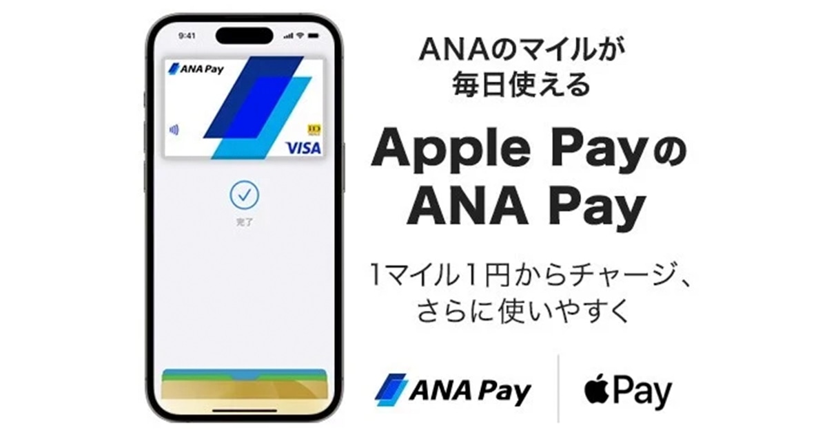 「ANA Pay」がApple Payに対応、「GRAVITY」コンテンツ強化など｜〝アプリとアプデ〟のニュース by AppBank