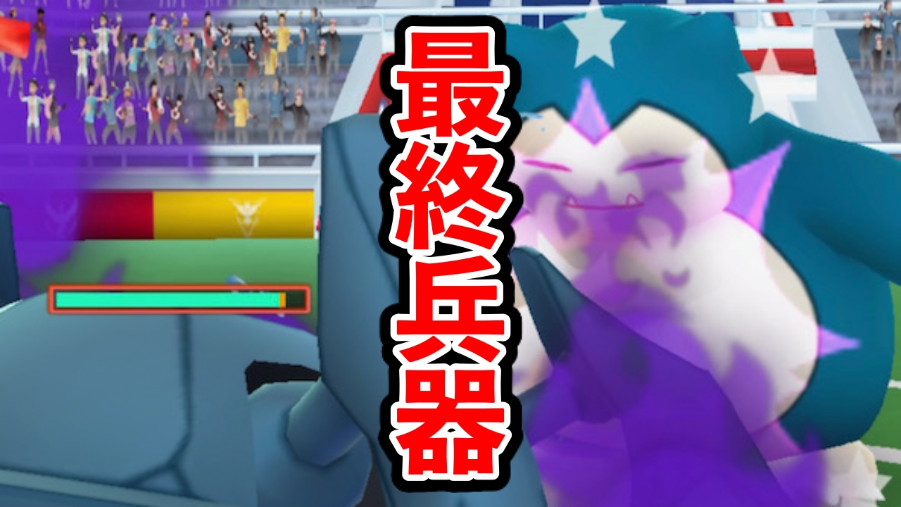 【ポケモンGO】相性無視の異次元火力。シャドウメタグロスが最強すぎ