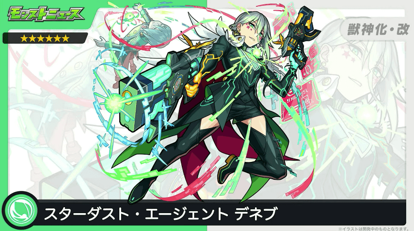28デネブが獣神化・改!