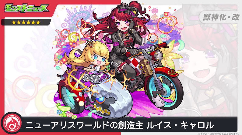 29ルイス・キャロルが獣神化・改!