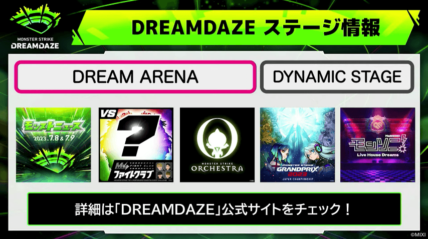 ３３DREAMDAZE ステージ情報