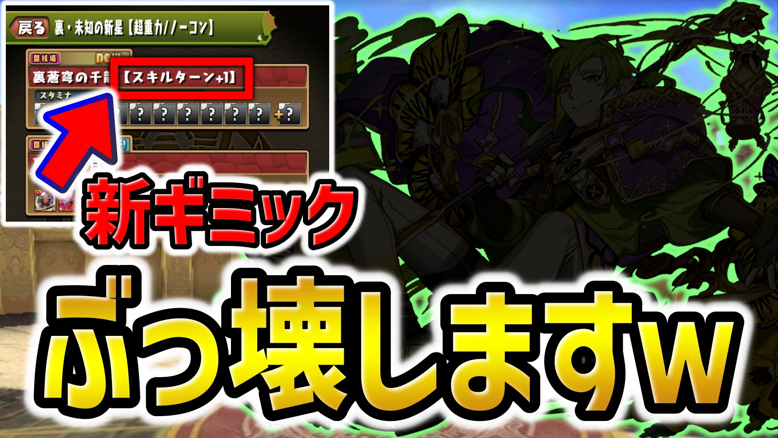 【パズドラ】スキルターン+1を