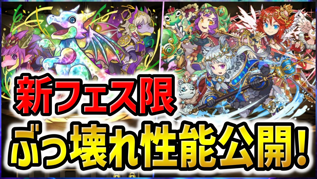 【パズドラ】新フェス限『カラット＆シルク＆カメオ』などが登場！サレーネに進化も緊急実装！