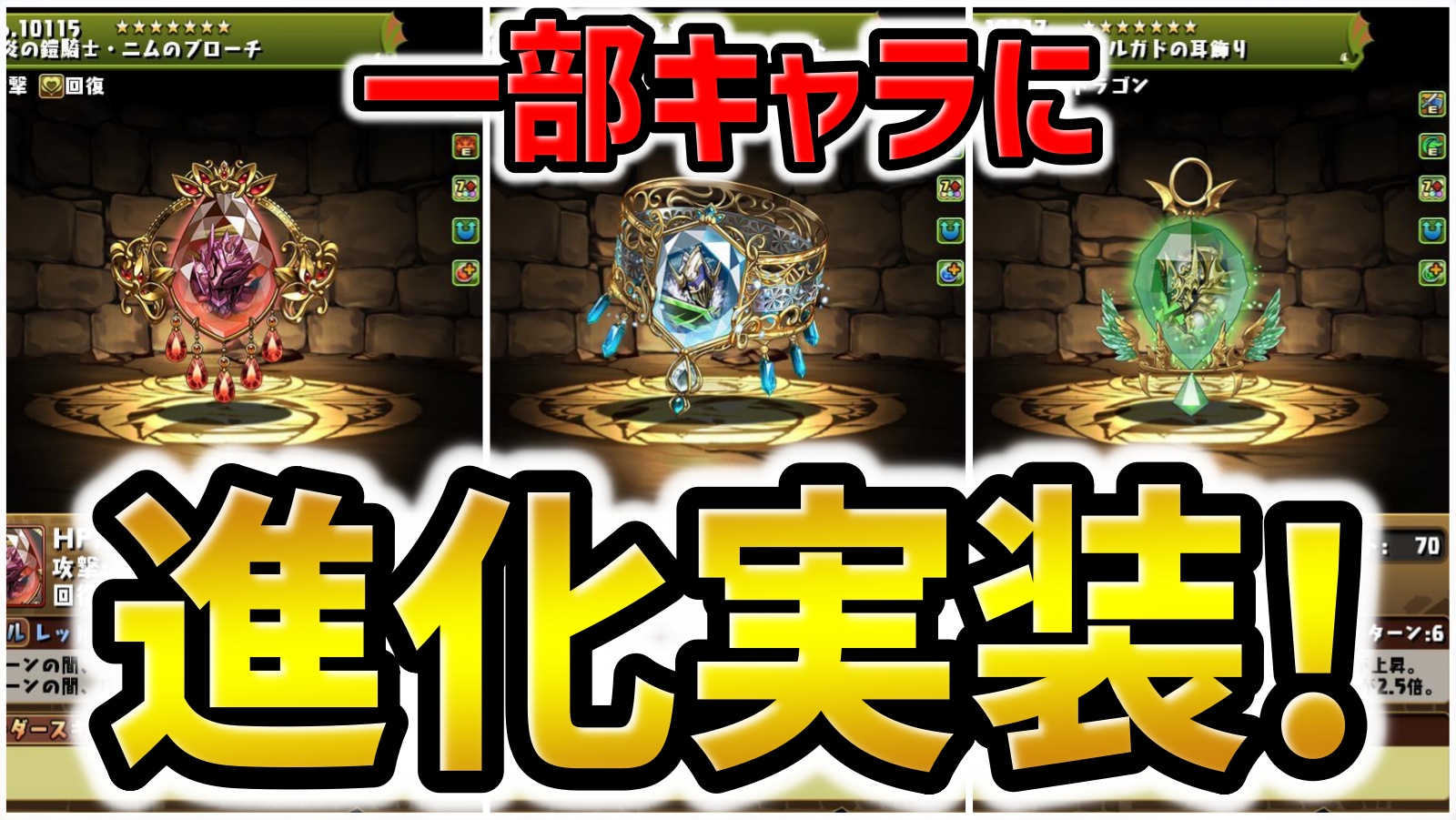 【パズドラ】あのキャラたちがスキルターン＋1にも対応できて評価爆上がりかも！【進化＆強化実施】