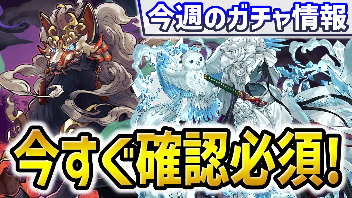 【パズドラ】本日中に一番引くべきガチャを確認必須！