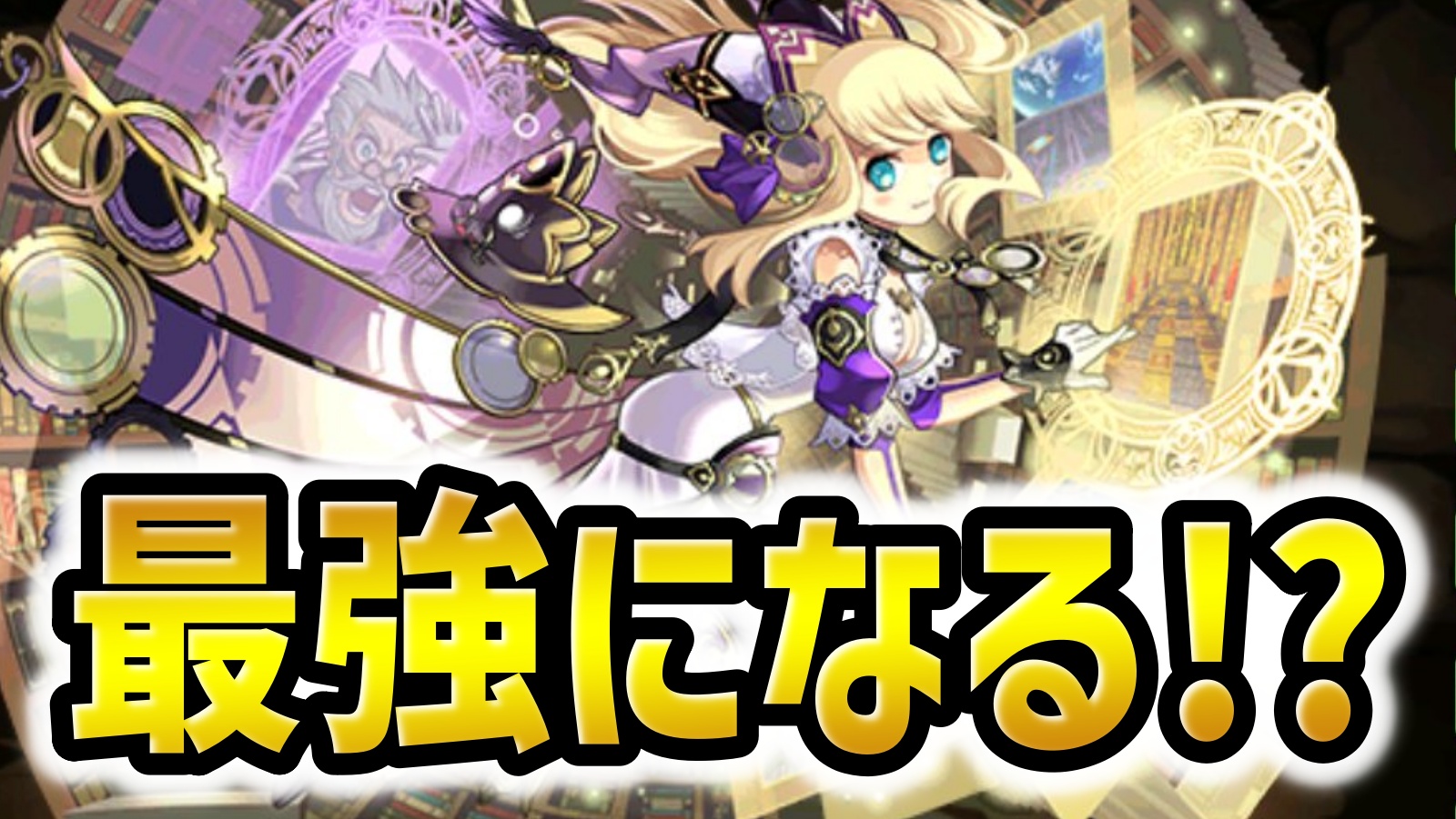 【パズドラ】※大幅変化※新進化サレーネ『能力調整』が決定！