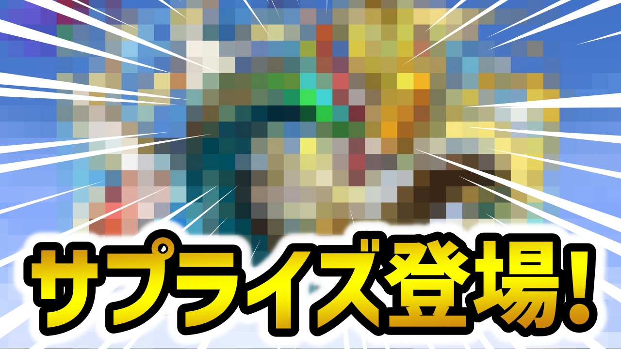 【パズドラ】未発表のサプライズダンジョンが本日登場！