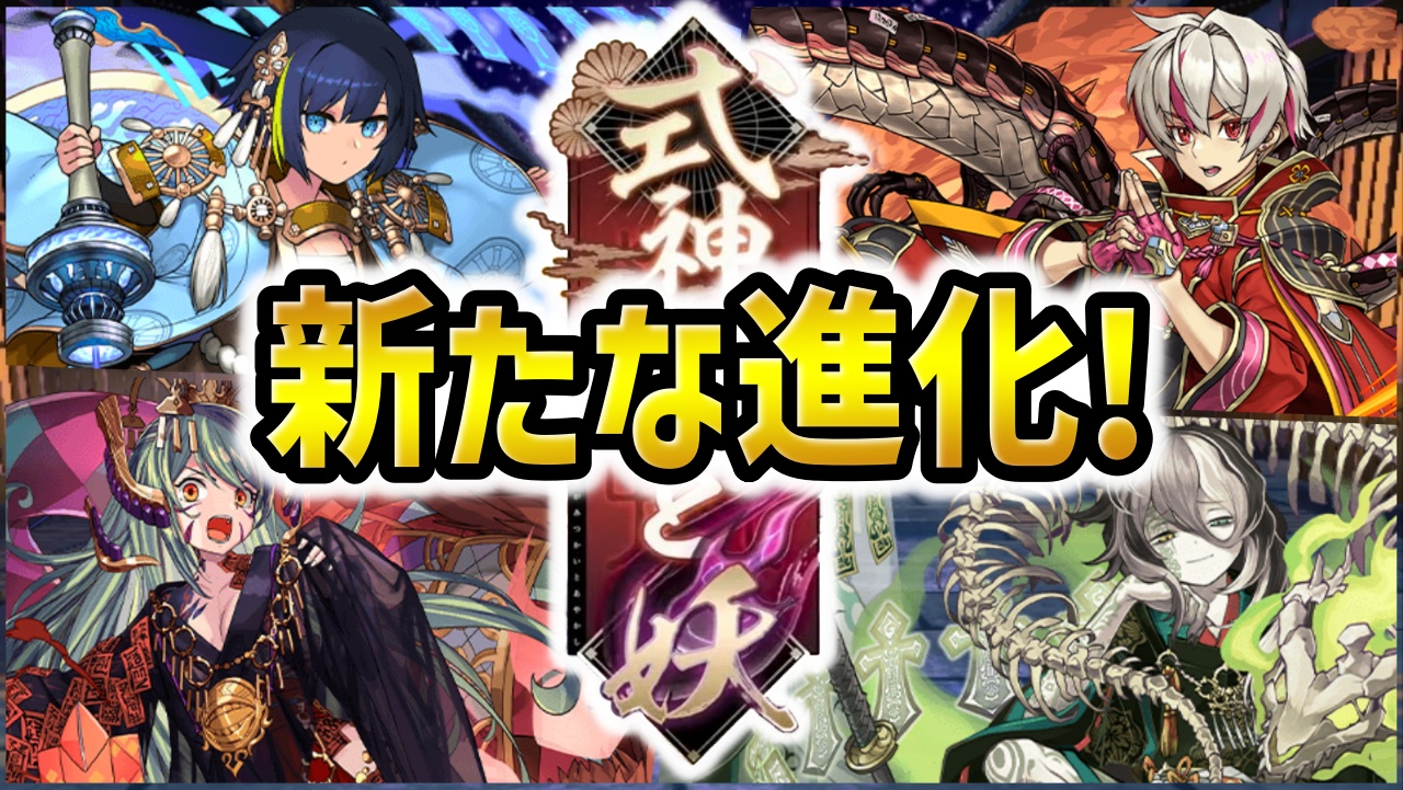 【パズドラ】セイナやリュウメイに新たな進化が追加決定！