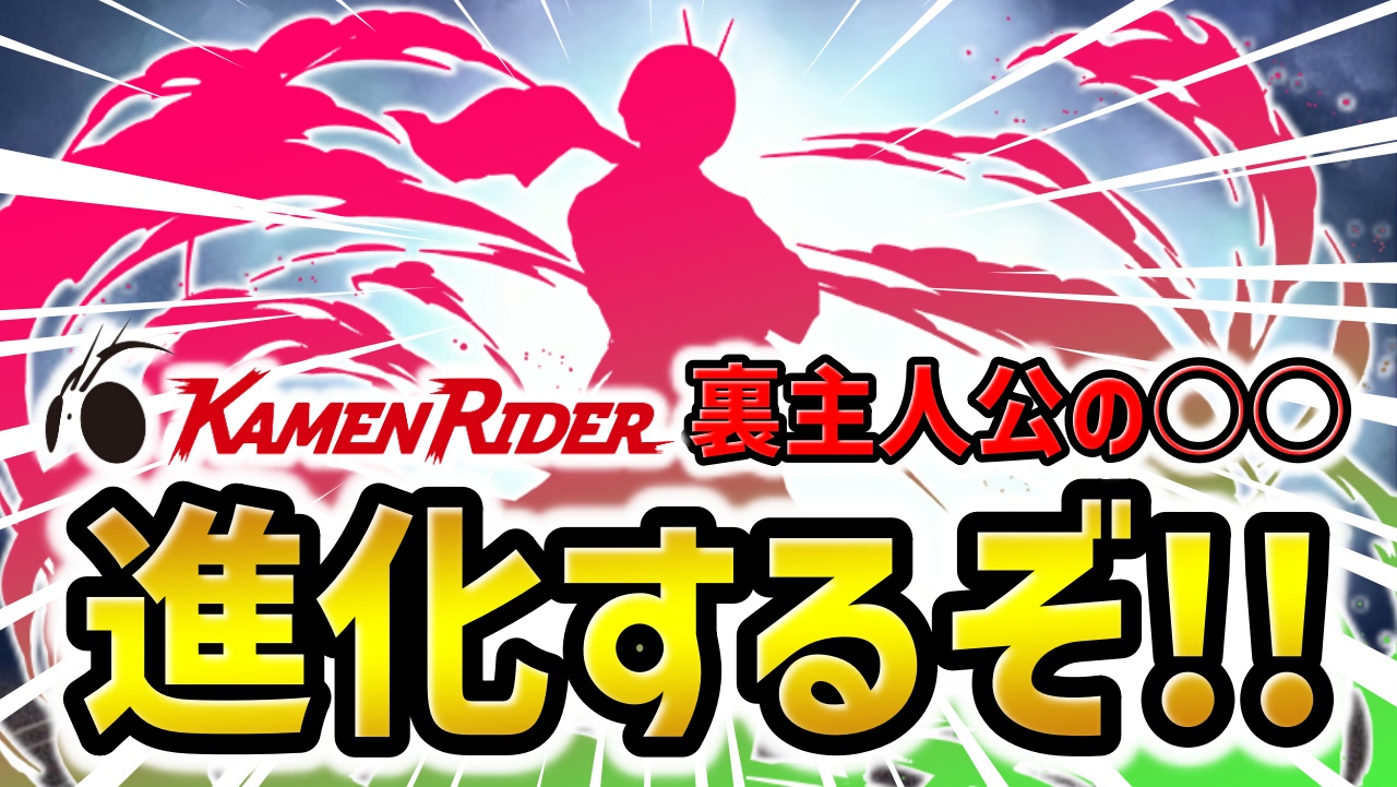 【パズドラ】仮面ライダーコラボ“サプライズ進化