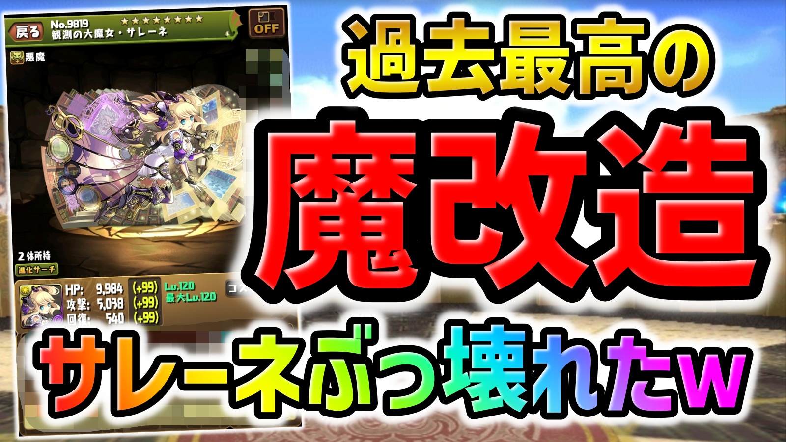 【パズドラ】新生サレーネがぶっ壊れたw過去最高の魔改造が実施！