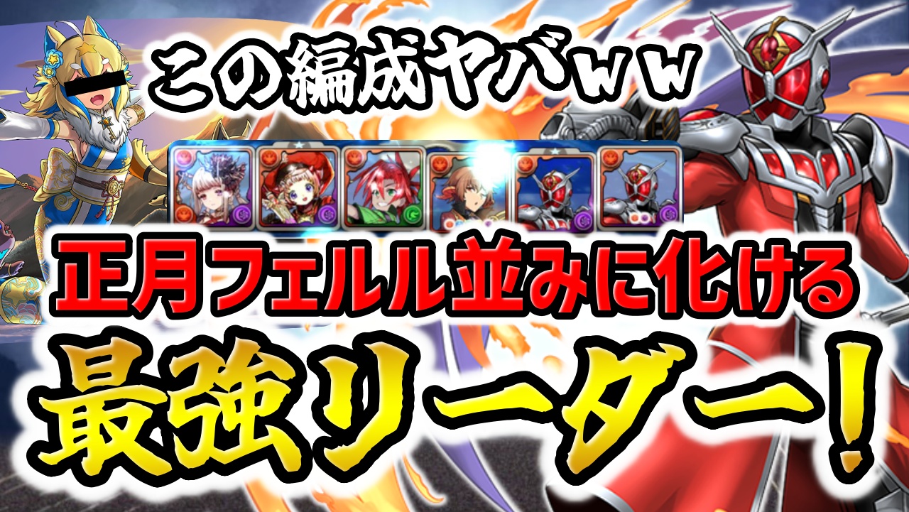 【パズドラ】この編成ヤバいぞｗｗウィザードが最強リーダーとして評価急上昇中！