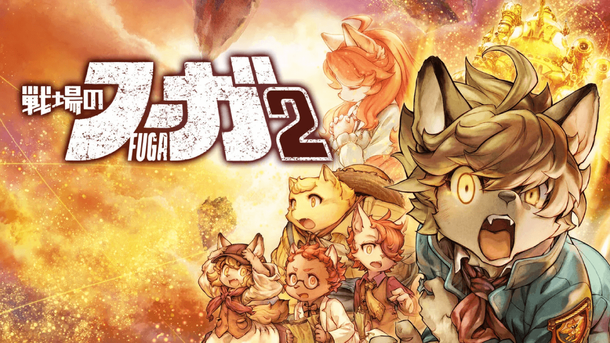 『戦場のフーガ2』の発売日と対応機種｜パッケージ版は？