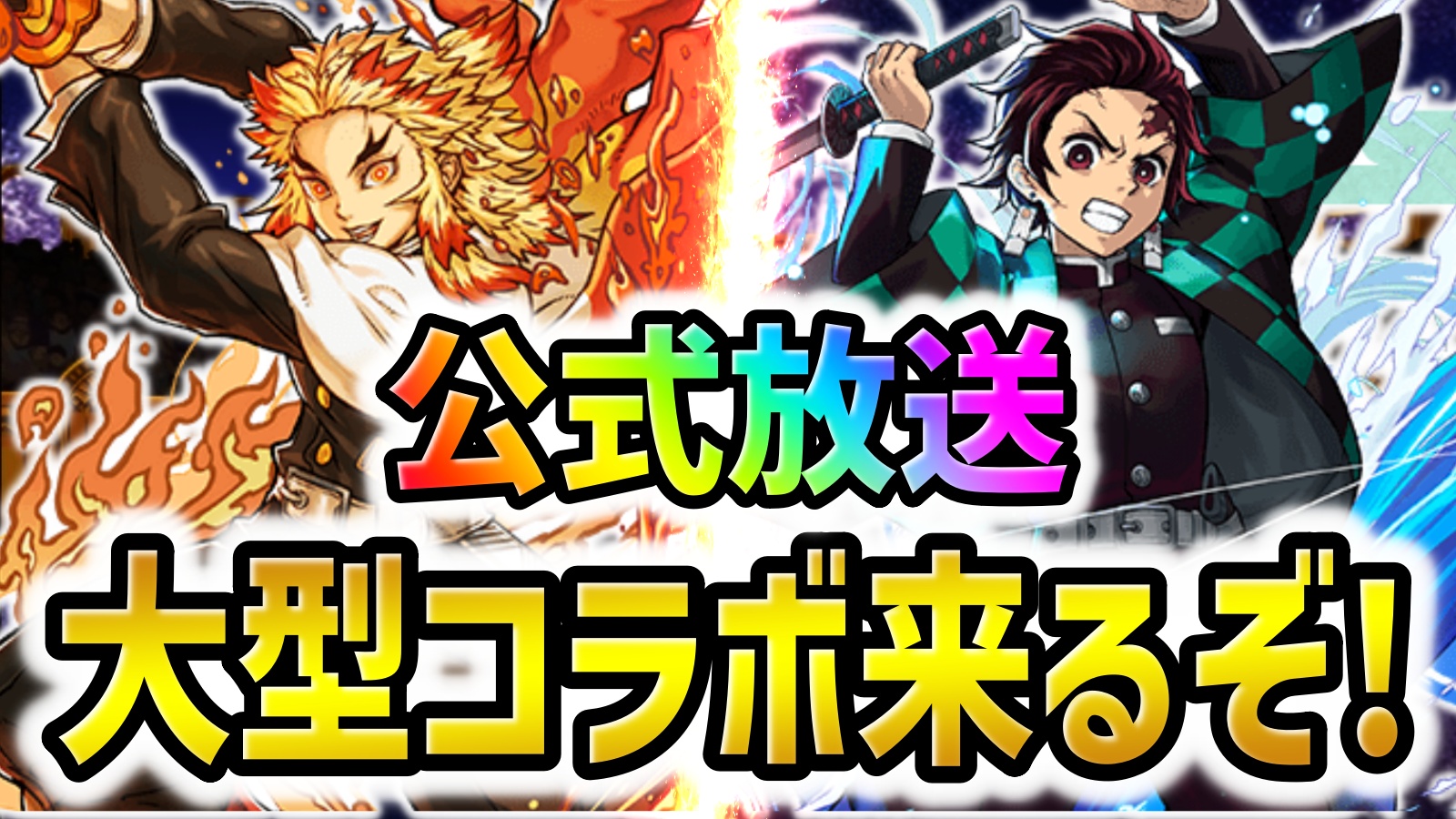 【パズドラ】公式放送が配信!?『鬼滅の刃』など大型のコラボ発表が来るかも！