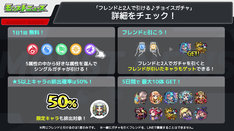 ７無料で引ける！ ★5以上の排出率が50%！