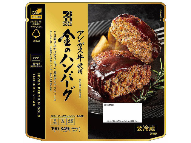 アンガス牛を一部使用し、お肉の旨味をしっかりと感じられるハンバーグです。２日以上かけて仕上げた濃厚デミグラスソースと合わせてお召し上がりください。