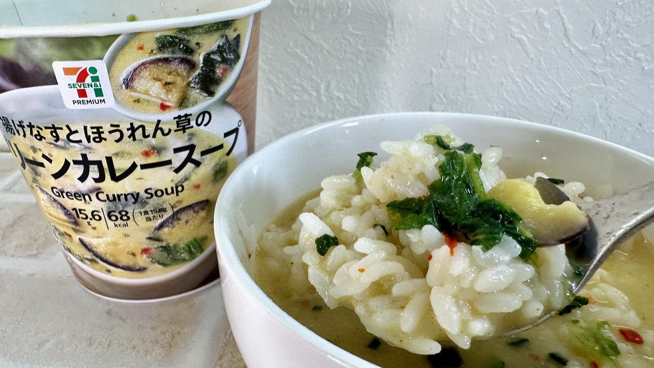 スープとご飯で1食分イケるか!?  #セブンイレブン 新発売「揚げなすとほうれん草のグリーンカレースープ」食べてみた!